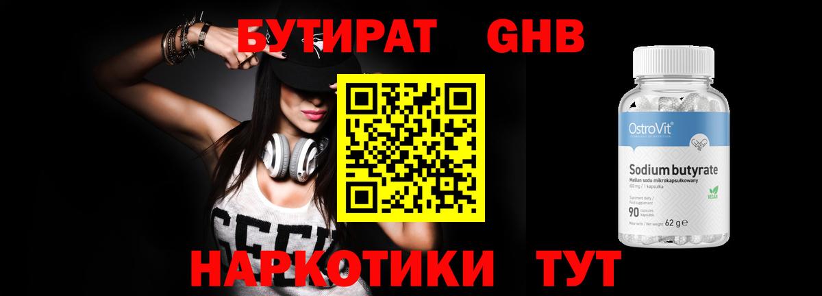 БУТИРАТ бутик  Пыть-Ях 