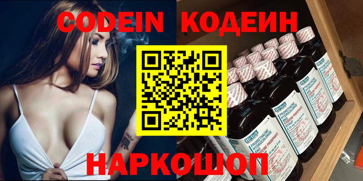 Codein Purple Drank  Кодеин напиток Lean (лин)  Пыть-Ях 