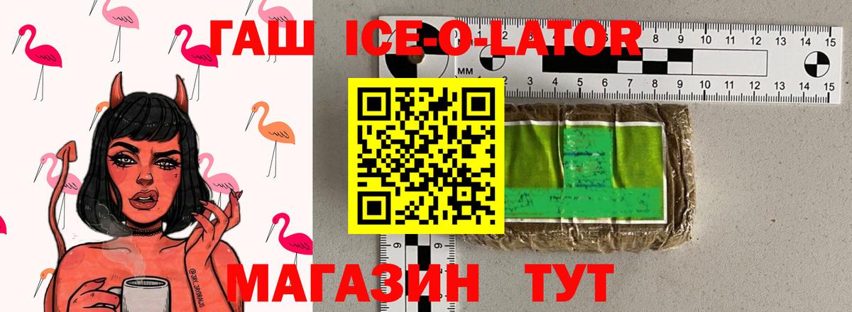 ГАШ ice o lator  Вход с VPN  Пыть-Ях  ГАШ ice o lator 