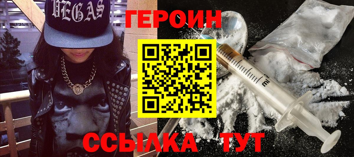 Героин хмурый Пыть-Ях