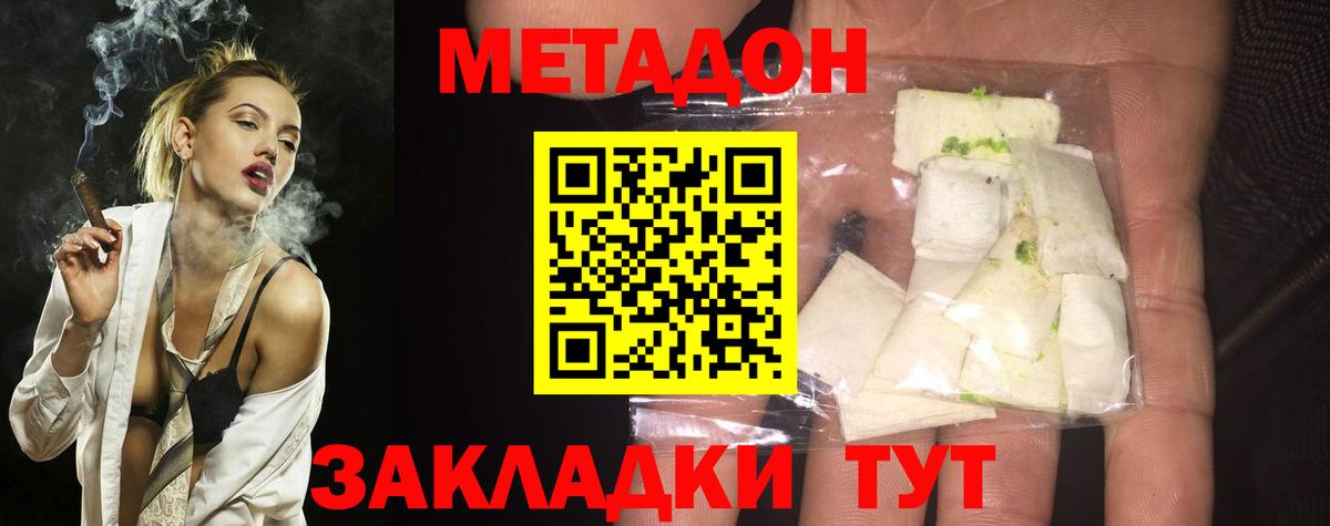 Метадон methadone  Пыть-Ях 